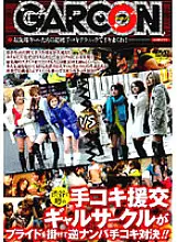 GAR-037 In Shibuya, the rumored handjob compensated dating gal circle takes pride and fights against the reverse pick-up handjob! !