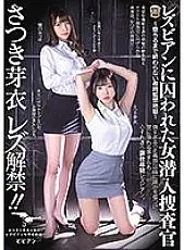 BBAN-339 The Lesbian Series A Female Investigator Was Imprisoned By Lesbians During An Undercover Investigation - She Was Subjected To A Hellish Confinement Until She Succumbed To The Pleasure - Mei Satsuki Mitsuha Higuchi