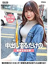 PKPD-294 An easy job that only requires cumming inside. A beautiful call center saleswoman with a strong personality can&#039;t compete with a raw cock. Meimi, 27 years old. Mizuno Meimi.