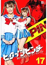 GHNU-039 Heroine Pinch 17 Bishoujo Senshi Sailor Serena Tojo Natsu