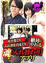 NTTR-025 Mote Rolling Swap Rolling Soul [Replacement] App Akemi Koizumi