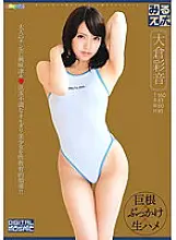 PMS-193 Miru Sports! Okura Ayane