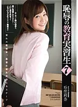 SHKD-541 Shameful Educational Trainee 7 Rina Ishihara