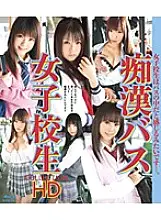 HITMA-53 Molester Bus School Girls COLLECTION HD (Blu-ray Disc) - Bud