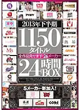 RKI-348 Show all 1150 titles in the second half of 2013! 26 manufacturers 24 hours BOX