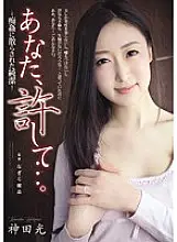 AVOP-002 Forgive you ... -Innocence scattered by sexual intercourse- Hikaru Kanda