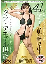 SDNM-334 Height 171cm Miraculous eight-headed beautiful wife who also handles gravure activities Hana Kiyoshi Shirakawa 41 years old Chapter 2 Boldly exposed buttocks, thighs, and breasts ... A married woman gravure model who is covered with sweat and oil