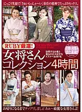 QXL-100 RUBY carefully selected! Landlady&#039;s Collection 4 Hours 7 Doskebe Landlady Who Loves To Sleep With Visiting Customers