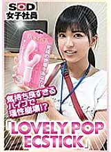 SHYN-062 Reason collapses with a vibe that feels too good! ?? &quot;LOVELY POP ECSTICK&quot; SOD Female Employee tuber Suddenly Toy Review Engineering Department 1st Year Saori Ishioka