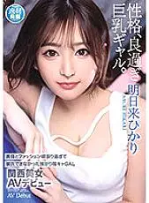 IPIT-032 Beauty and Fashion I couldn&#039;t do my boyfriend because I worked too hard GAL Kansai beauty AV debut Hikari tomorrow