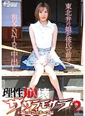 DVRT-023 Reason Collapse Sasara Mosara 2 Cotton Handkerchief Edition Daughter Of Tohoku Dialect Cums NTR To Grandfather In Front Of Boyfriend Tsukino Okawa