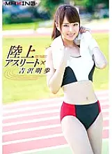 MXGS-811 Track and Field Athlete x Akiho Yoshizawa