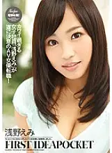 IPZ-509 Dengeki career change! FIRST IDEAPOCKET Emi Asano