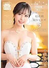 STARS-910 Ultra-luxury Customs Hills 5 Situations Where Celebrities Lead To Superb Ejaculation With 5-star Hospitality Yotsuha Kominato