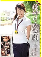 HERY-001 Seeding Girls&#039; Academy ... Physical Education Teacher Chika