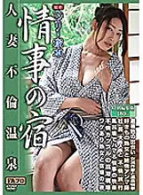 SQIS-001 Henry Tsukamoto Original Affair Inn Married Woman Affair Hot Spring