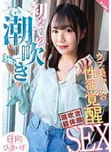 SQTE-498 First Squirting - Sexual Awakening Sex of an Innocent Beautiful Girl - Hikage Hinata