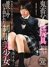 AMBI-174 Devil Father&#039;s Sex Toy Uniform Beautiful Girl Torn With Boyfriend Yukinoeru