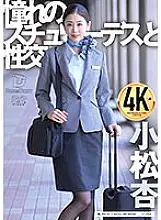 UFD-072 Sex with the stewardess of your dreams An Komatsu