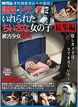 TSPH-032 Leaked from Tokyo Special Incidents! Little Girls playnapped And Put In The Trunk Omnibus 16 Victim Girls