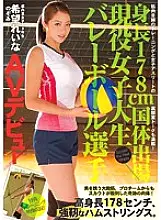 CND-116 Height 178cm Active Female College Student Volleyball Player AV Debut Reina Hope