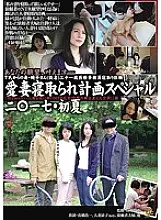 AVOP-350 My Beloved Wife Cuckold Plan Special 2 ○ 17 ・ Early Summer “NTR Orgy by Trapping a Married Woman Who Doesn&#039;t Know Anything!