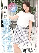 CND-180 A Model With Long Limbs A 170cm Tall Slender Female College Student Shy Debut Natsu Irokawa