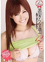 KK-180 Debut 1st Anniversary! Erotic countdown BEST 12 selected by Kirara Kurokawa