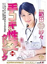 STAR-163 Celebrity Sasa Handa Handjob x Intercourse Clinic