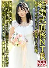 HMDNV-646 [NTR just after the wedding] Newlywed Hoyahoya Chakawa Young Wife 24 Years Old. On the night of the wedding, he slipped out of the room and had an affair with a handsome business trip host! ! Consciousness jumps out and exposes the whites of the