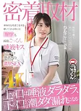 AKDL-297 [Close coverage] A new graduate working at a hospital in her first year in a white coat, Hinako, 21, drips saliva from her upper mouth and squirts from her lower mouth. Hinako Seto