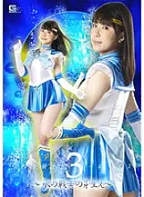 GHOV-071 Pretty Soldier Sailor Lumes 3 ~Sprouts of the Water Warrior~ Nanami Yokomiya