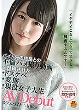 SDMU-516 &quot;I&#039;m excited when I think I&#039;m doing something cool ...&quot; Dirty little metamorphosis active female college student AV debut cafe byte Momohana (20) Fujino Momohana who posted an affair Gonzo video with the store manager at the p