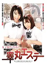 NFDM-367 Testicle Esthetics Only For School Girls