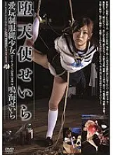 ADV-R0398 Fallen Angel Seira Pet Uniform Rope Girl