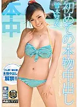 HND-067 First Real Creampie Mei Yukimoto