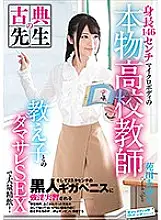 SVDVD-604 Genuine 146 cm tall micro body ● Massive drinking with damasare SEX with school teacher students! And Ayuri Sonoda who is trained by a 23.9 cm black giga penis