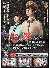 SDDE-609 From today, you can have sex with the cool female members of the Sex Earth Defense Force 2169 Space Battleship and protect the Earth!