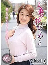 MYBA-011 Married woman petals turning Kyoko Kubo