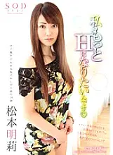 STAR-443 I want to be more H ◆ Akari Matsumoto