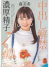 KIRE-035 &quot;I want you to feel good in me ...&quot; Creampie ban 7 shots Miki Mori 40 years old