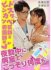 GRCH-338 Dr. Dirty Little and Nurse Binkan sneak up in the hospital room many times during the night shift ...