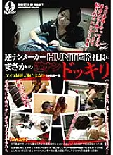 HUNT-031 Reverse number maker HUNTER president unexpected reverse number surprise