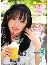 HERY-151 I fall in love with a boy&#039;s daughter Kondo Mumu