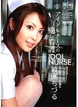 IPTD-206 Idol Nurse Healing Nursing Chizuru Ayase