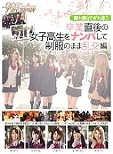 NNPJ-020 Gachi JK until a few minutes ago! !! Picking Up Girls School Girls Immediately After Graduation And Orgy With Uniforms Beautiful Girl Hunt Vol.05