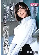 HGOT-047 No Matter How Much They Fuck Her, The New Female Teacher Will Continue To Believe In Her S*****ts Riho Fujimori