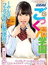 REAL-711 Cum Gakuen ~ Everyone&#039;s Fellatio Public Toilet ~ Rika Miama