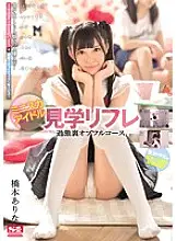 SSNI-081 Miniskirt Idol Tour Refre Extreme Back Opful Course Arina Hashimoto