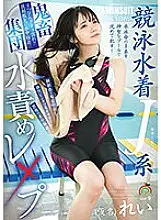 SORA-506 Competitive swimsuit J-type brutal group water play play (pseudonym) Rei